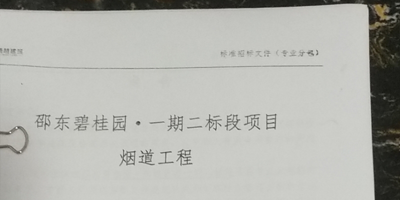 邵（shào）東碧桂園  煙道工程